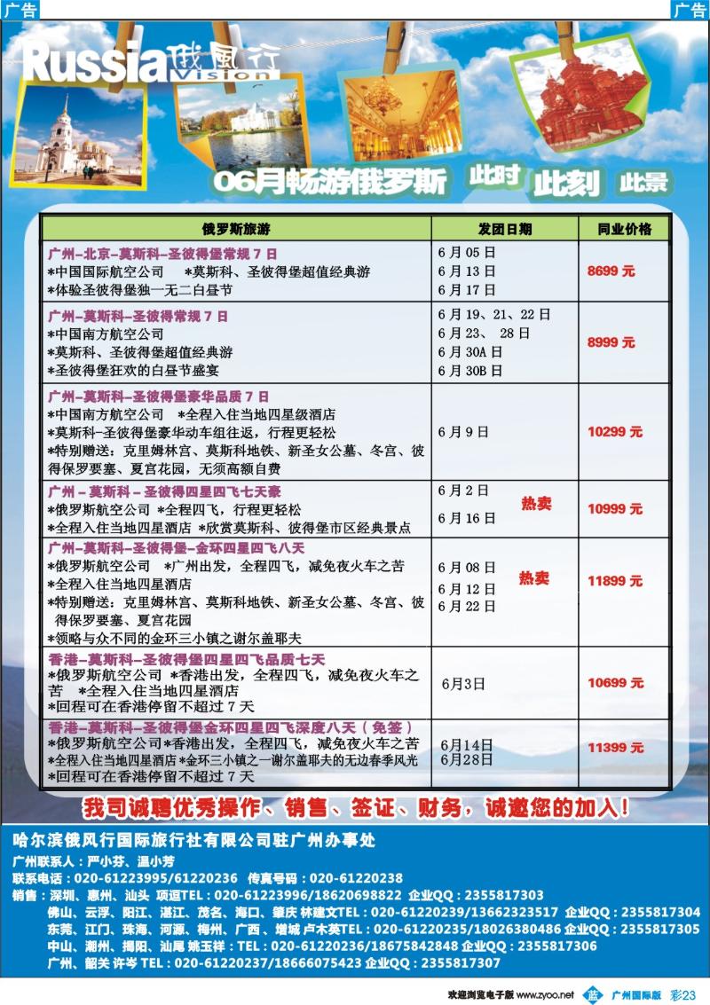 彩b023 俄风行-彩2