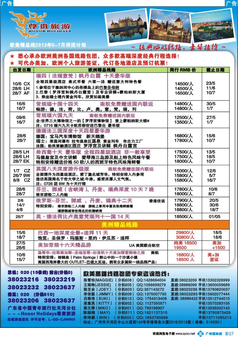 彩b027 尊贵旅游--欧洲2013年5-7月拼团计划