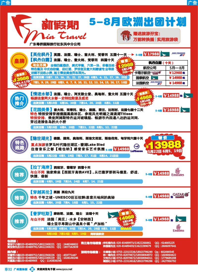 彩b032 新假期-欧洲5-8月出团计划