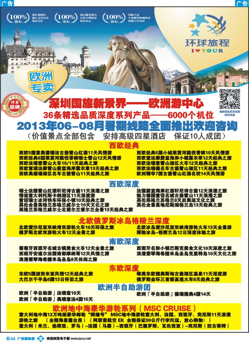 彩b044 国旅新景界-环球旅程欧洲预告1