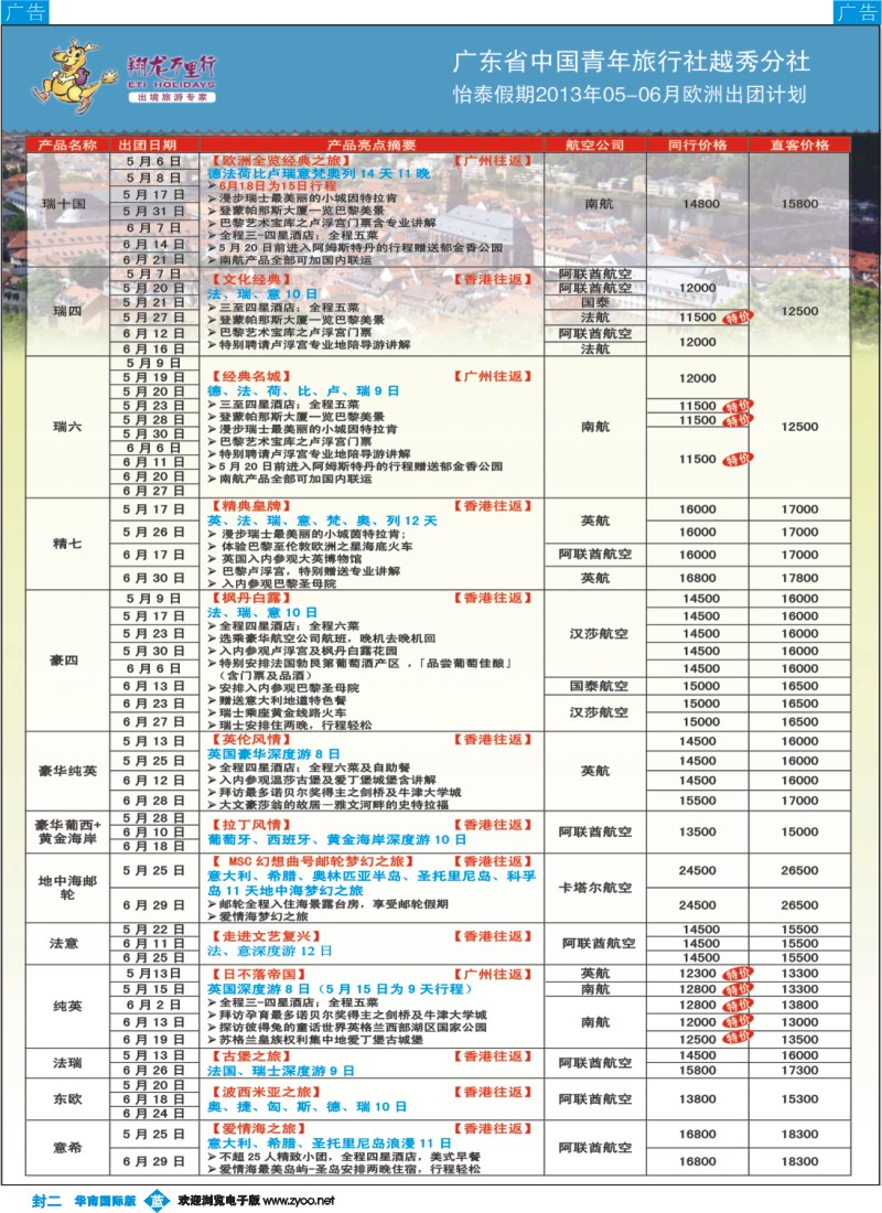 彩b0封二 翔龙万里行