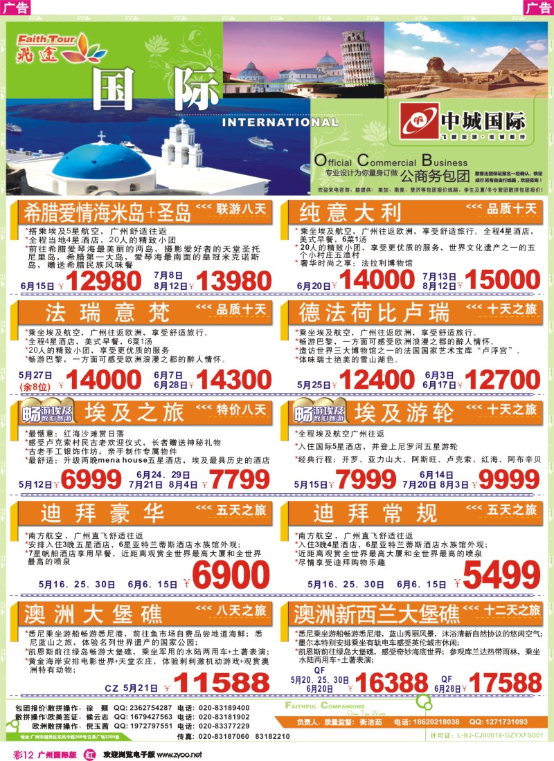 彩r012 飞途-中城国旅