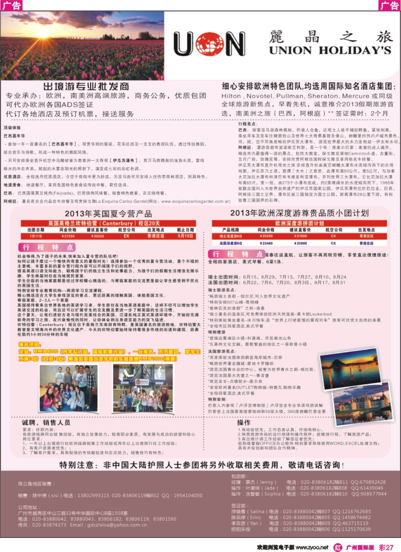 彩r027 丽晶之旅—欧洲出境游专业批发商