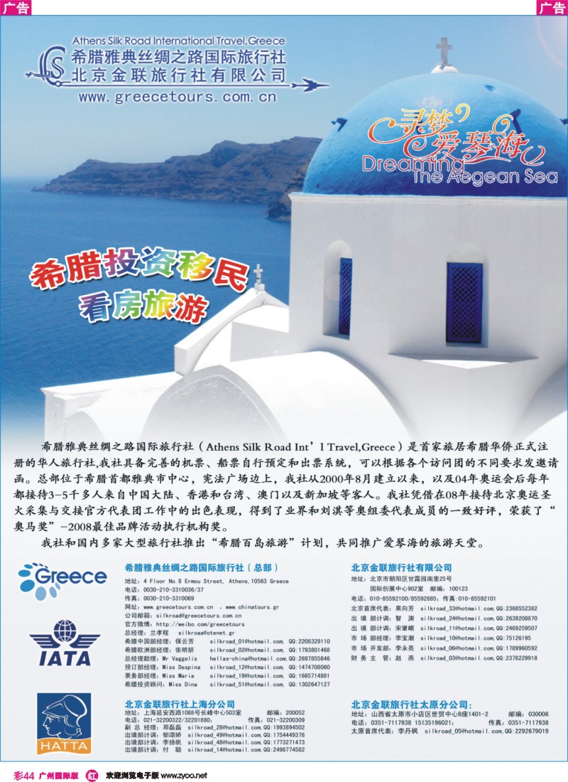 彩r044 希腊雅典丝绸之路国际旅行社-爱琴海假期