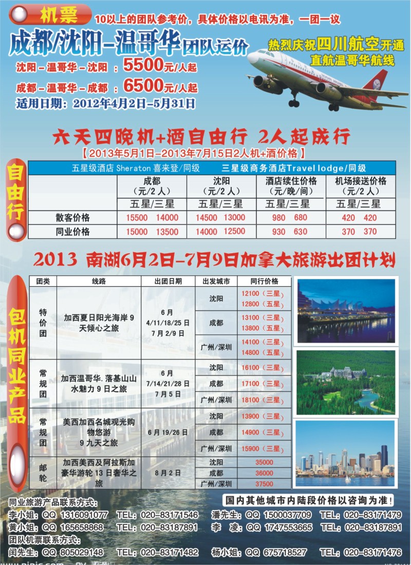 彩r0拉页 加西夏日阳光海岸9天倾心之旅