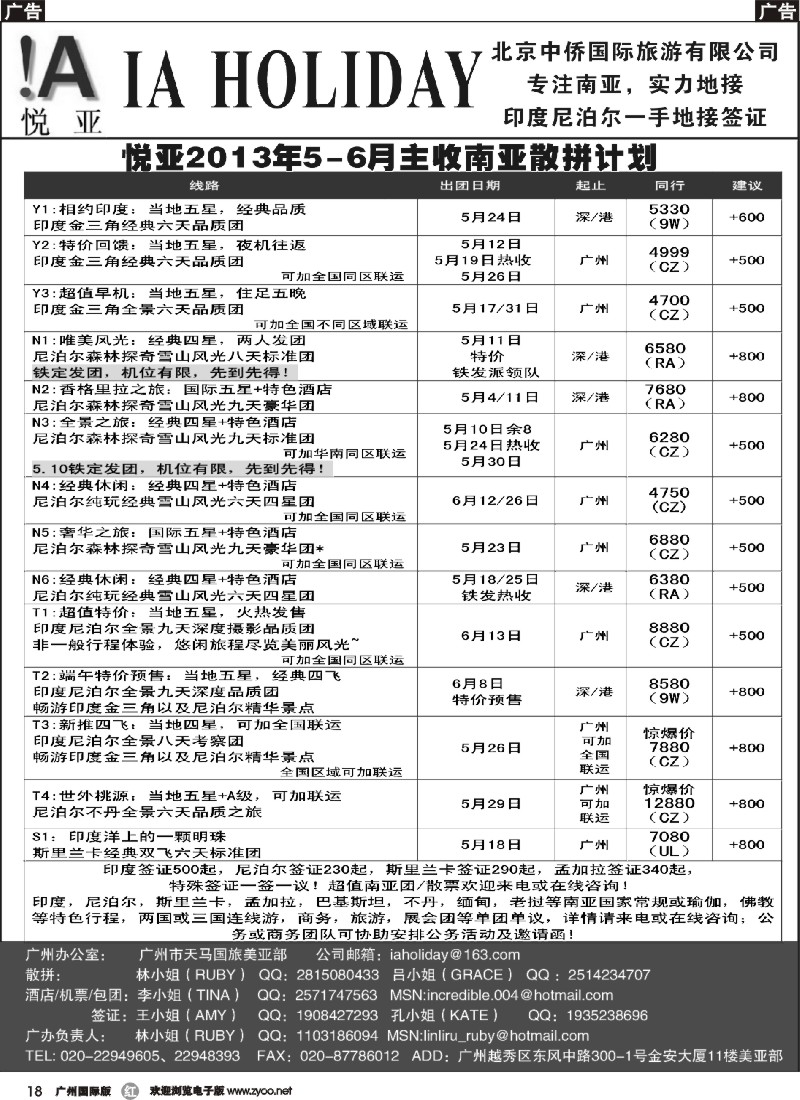r018 悦亚之旅-印度尼泊尔散拼热收