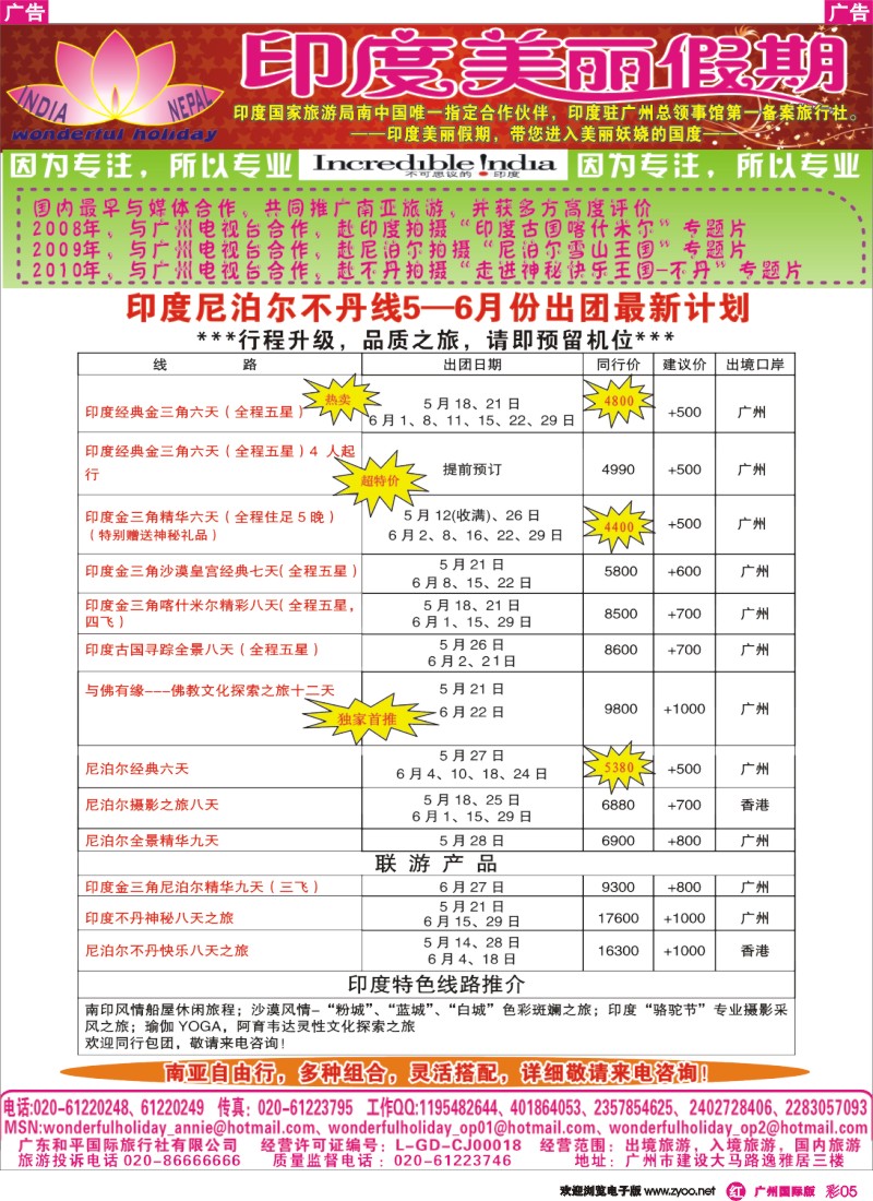 彩r005 印度美丽假期3-4月最新计划