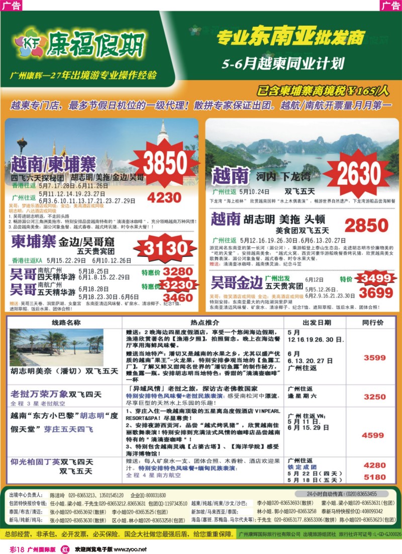 彩r018 康福假期--5、6月越柬同业计划