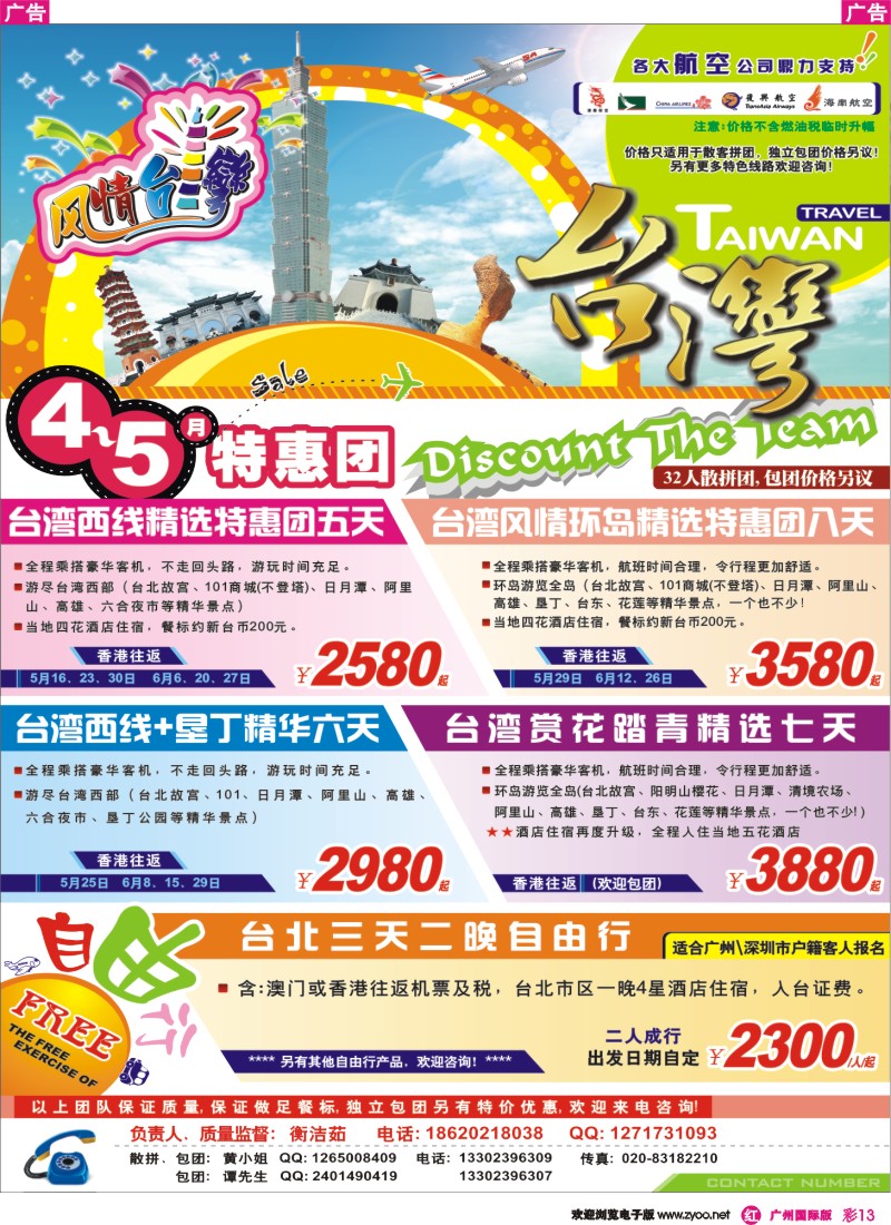 彩r013 飞途-中城国旅