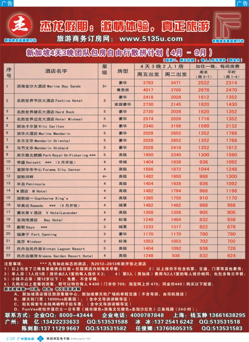 彩b030  杰龙假期—新加坡自由行套餐：2人成行，天天出发2
