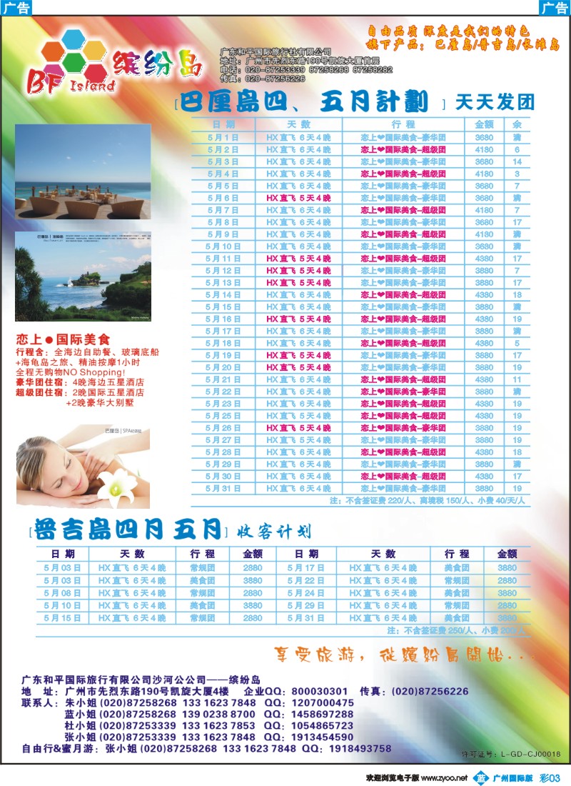 彩b003 缤纷岛——专业巴厘岛、普吉岛、长滩岛5月计划