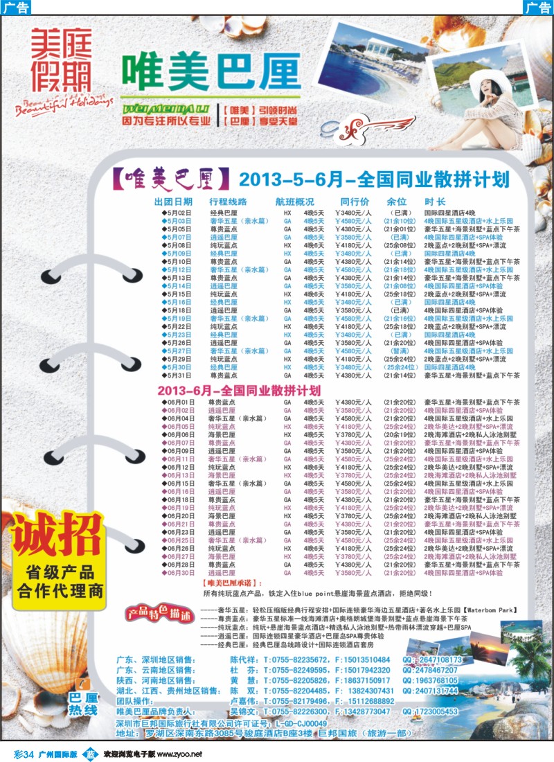 彩b034 【唯美巴厘】全国巴厘岛同业散拼计划
