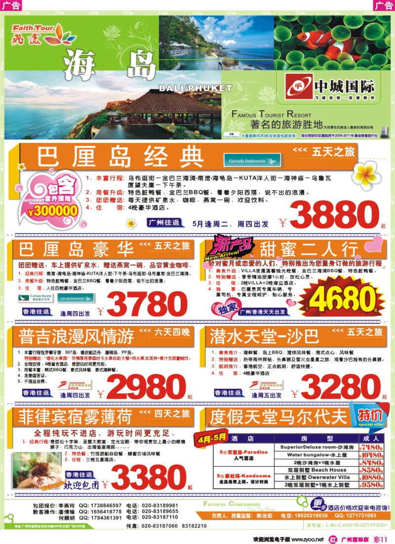 彩r011 飞途-中城国旅