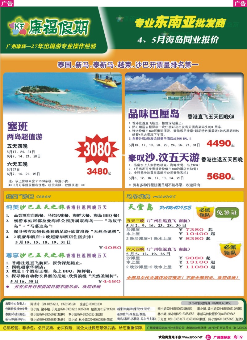 彩r019 康福假期--5月沙汶 巴厘岛 塞班同业报价