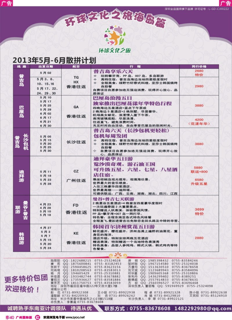 彩r040 环球文化之旅海岛线计划【巴厘，曼普，普吉】
