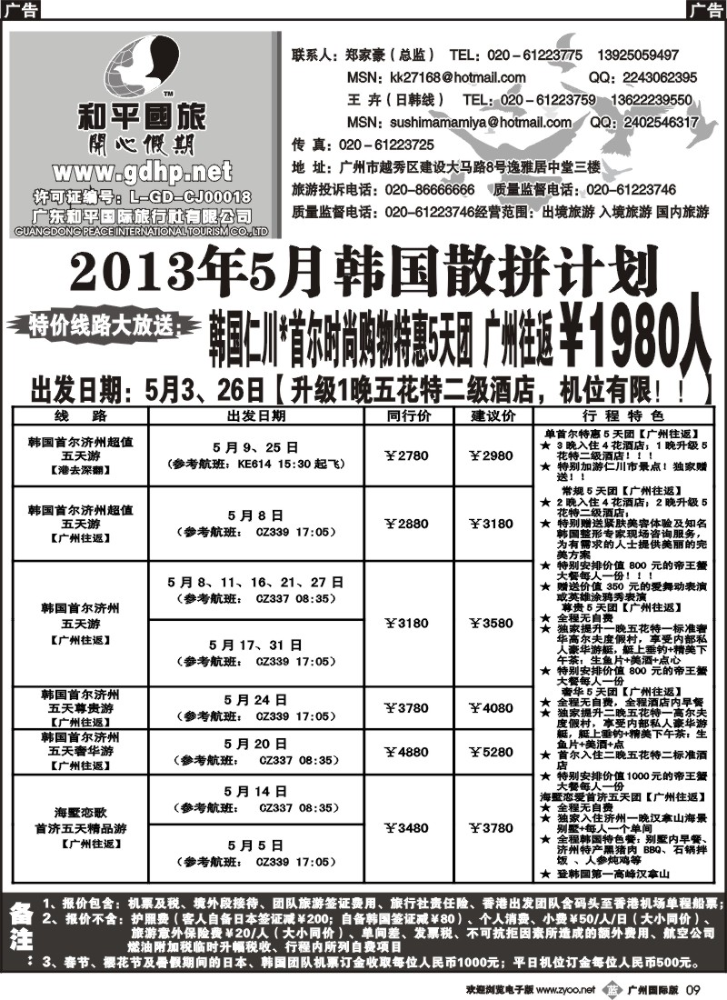 b009 和平国旅-5月韩国特惠线路