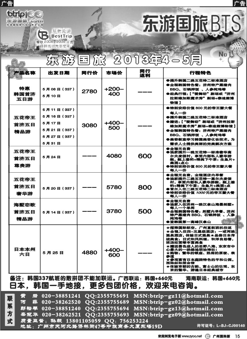 r015 东游国旅广州公司—日韩同行计划