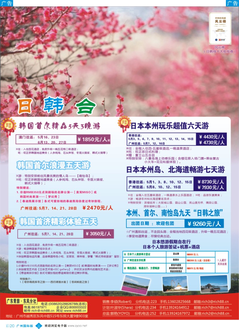彩b020   丽景假期