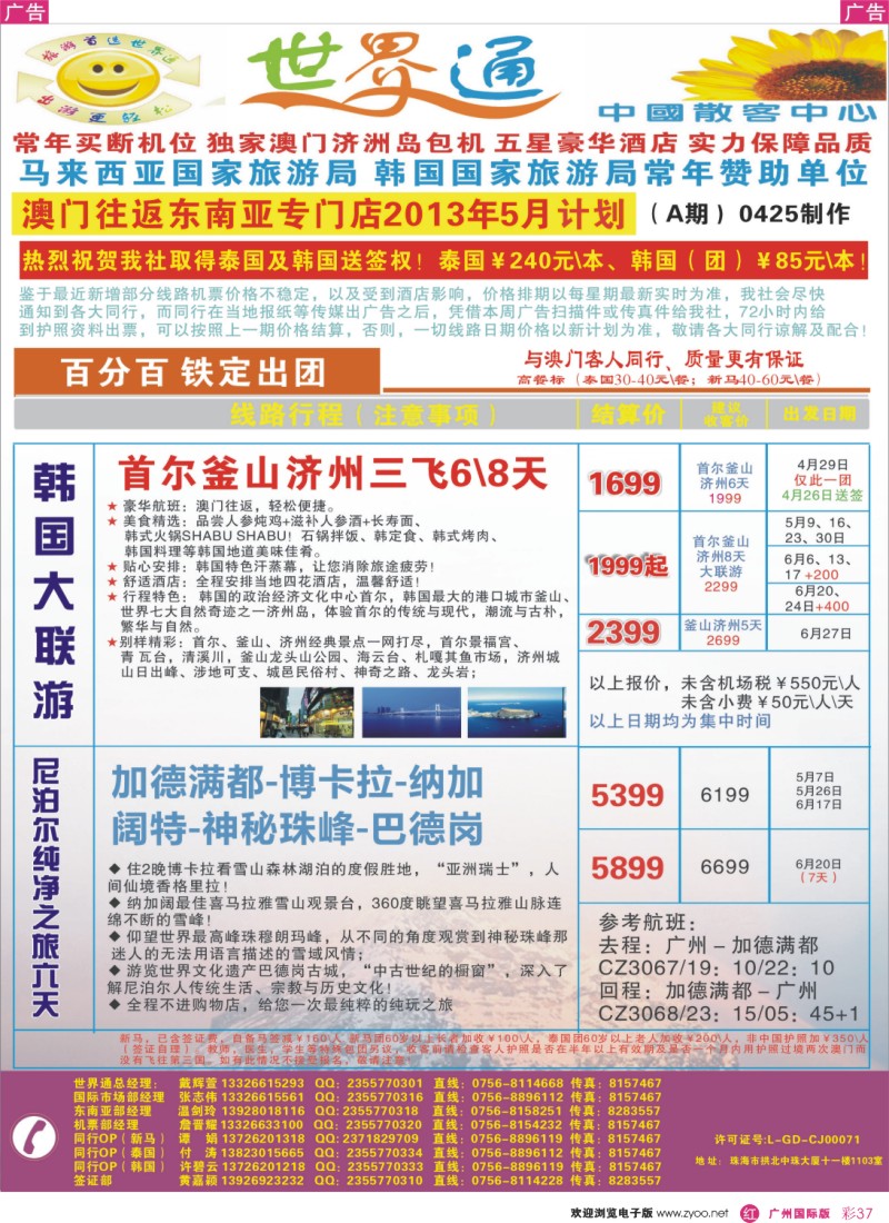 彩r037  世界通—韩国+尼泊尔最新计划(5月计划)