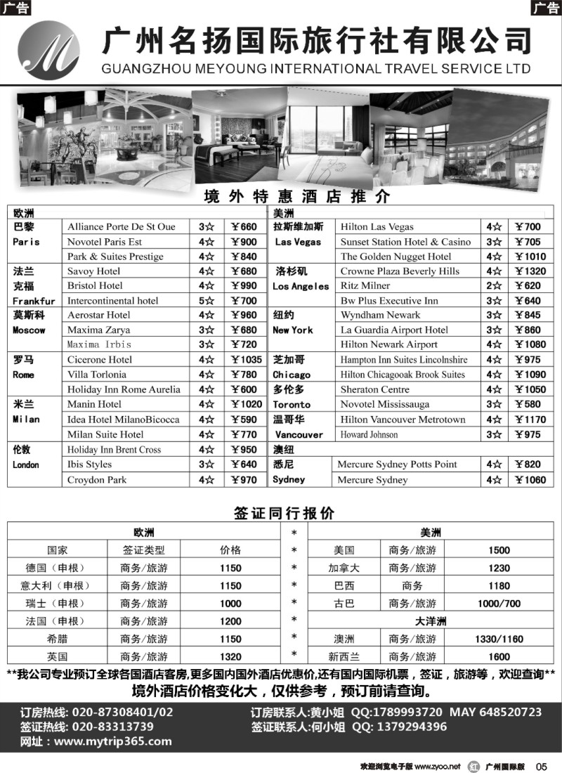 r005 广州名扬国旅：境外酒店预订