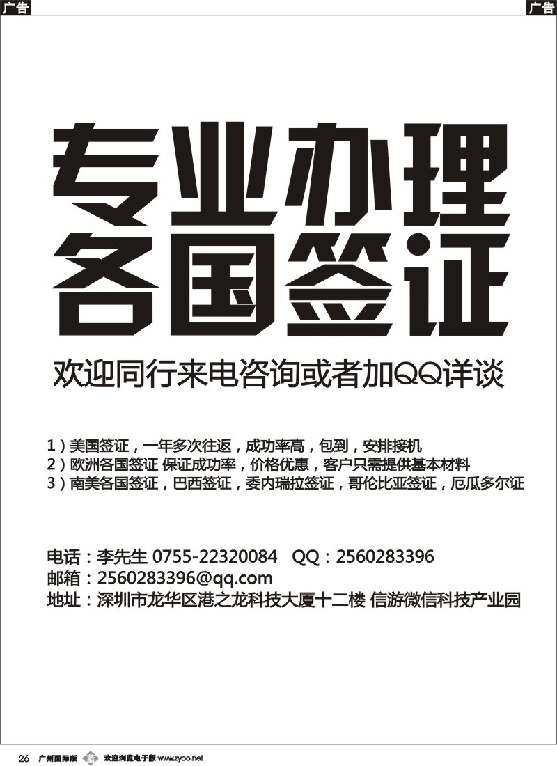 b026  专业办理各国签证