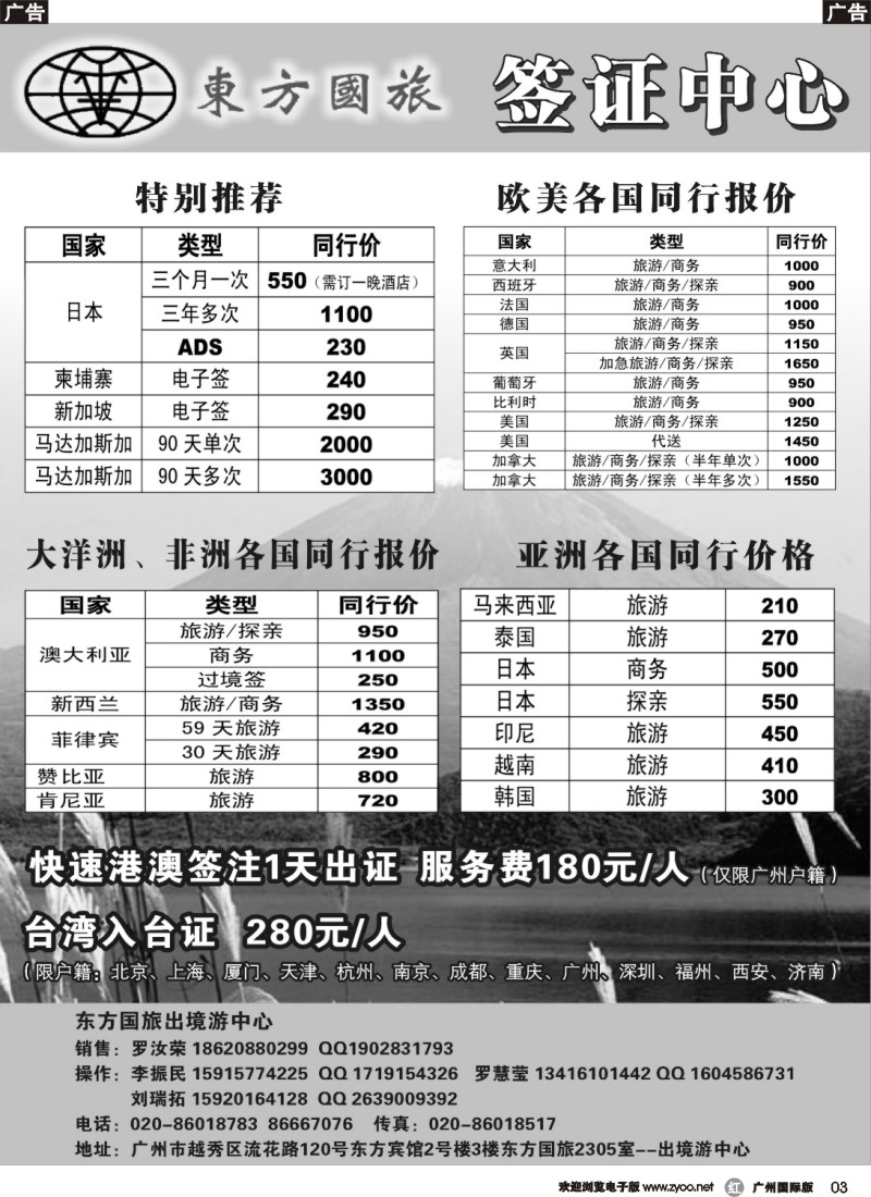 r003 东方国旅--日本及各国签证计划