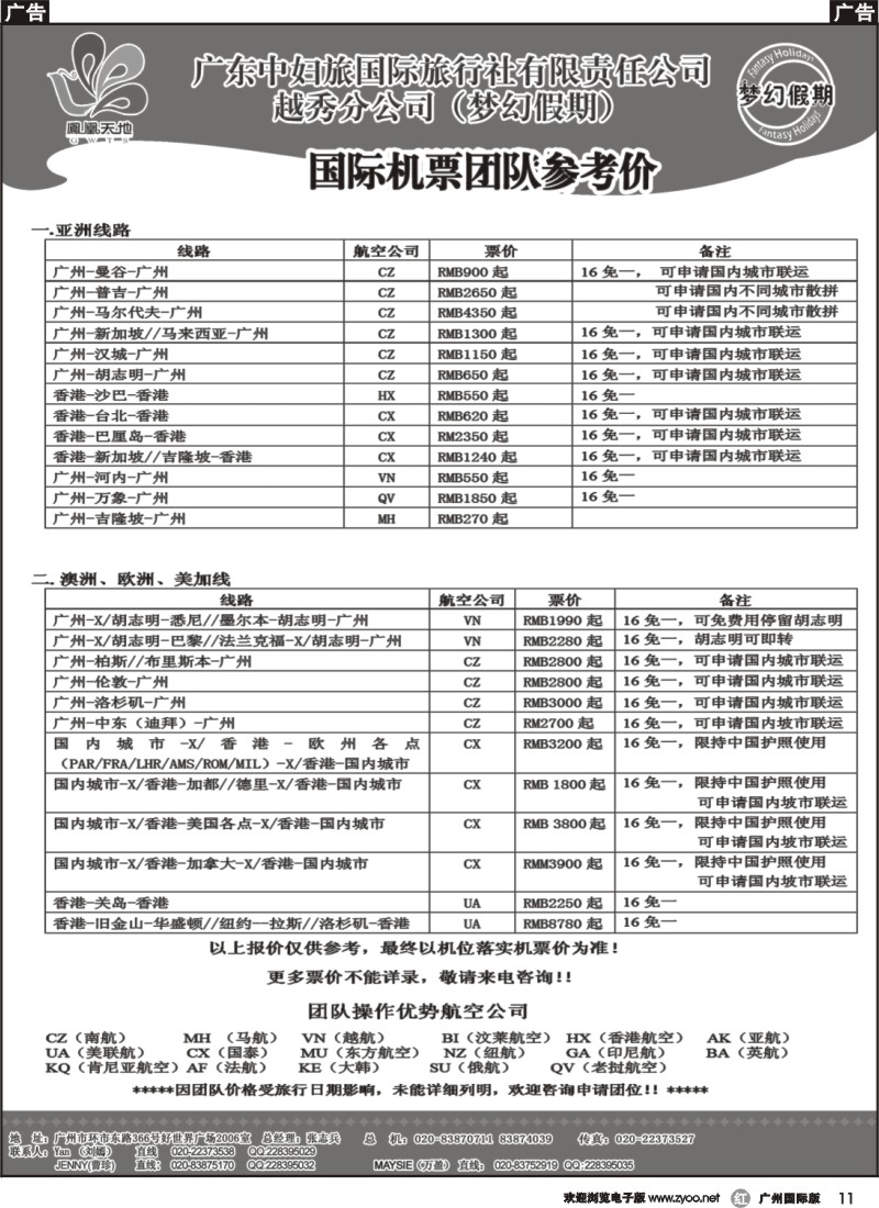 r011 梦幻假期--国际团队机票