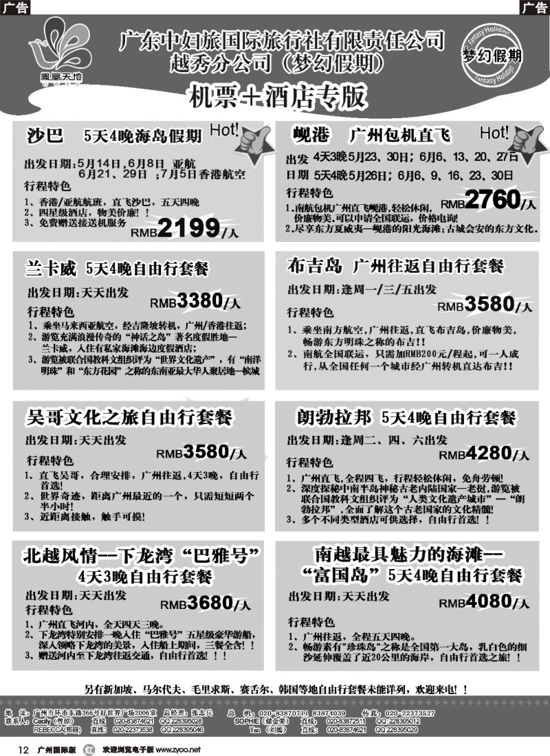 r012 梦幻假期--机票+酒店专版