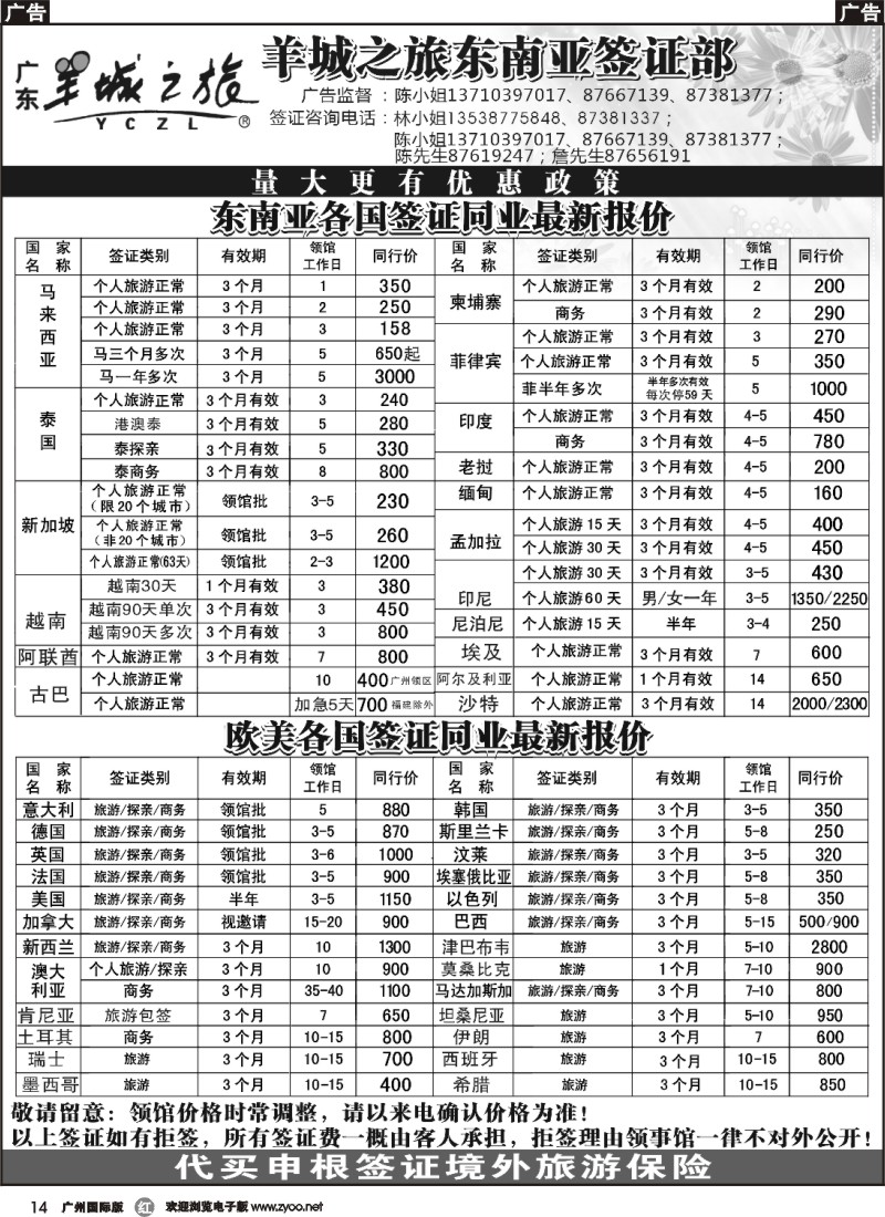 r014 羊城之旅东南亚签证部