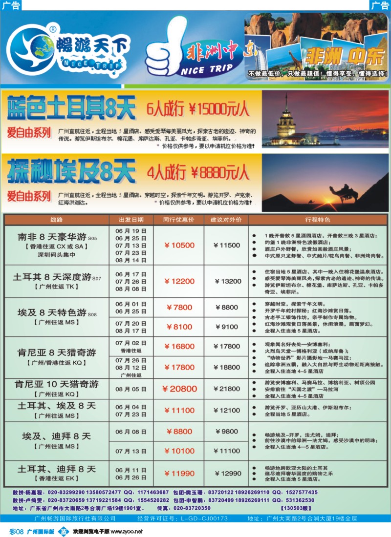 彩b008 畅游天下-非洲中东5月计划