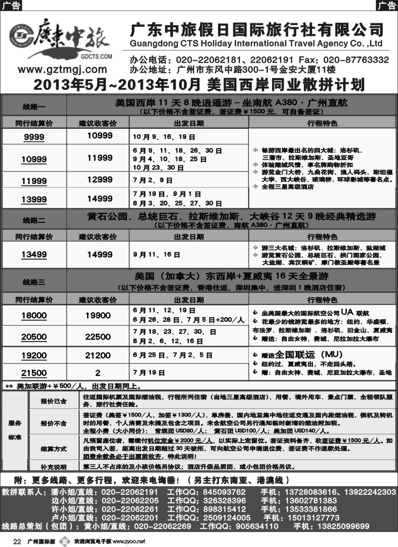 b022 金棕榈假期——2013年5～10月美国西岸同业计划