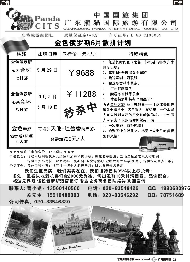 b029 金色俄罗斯