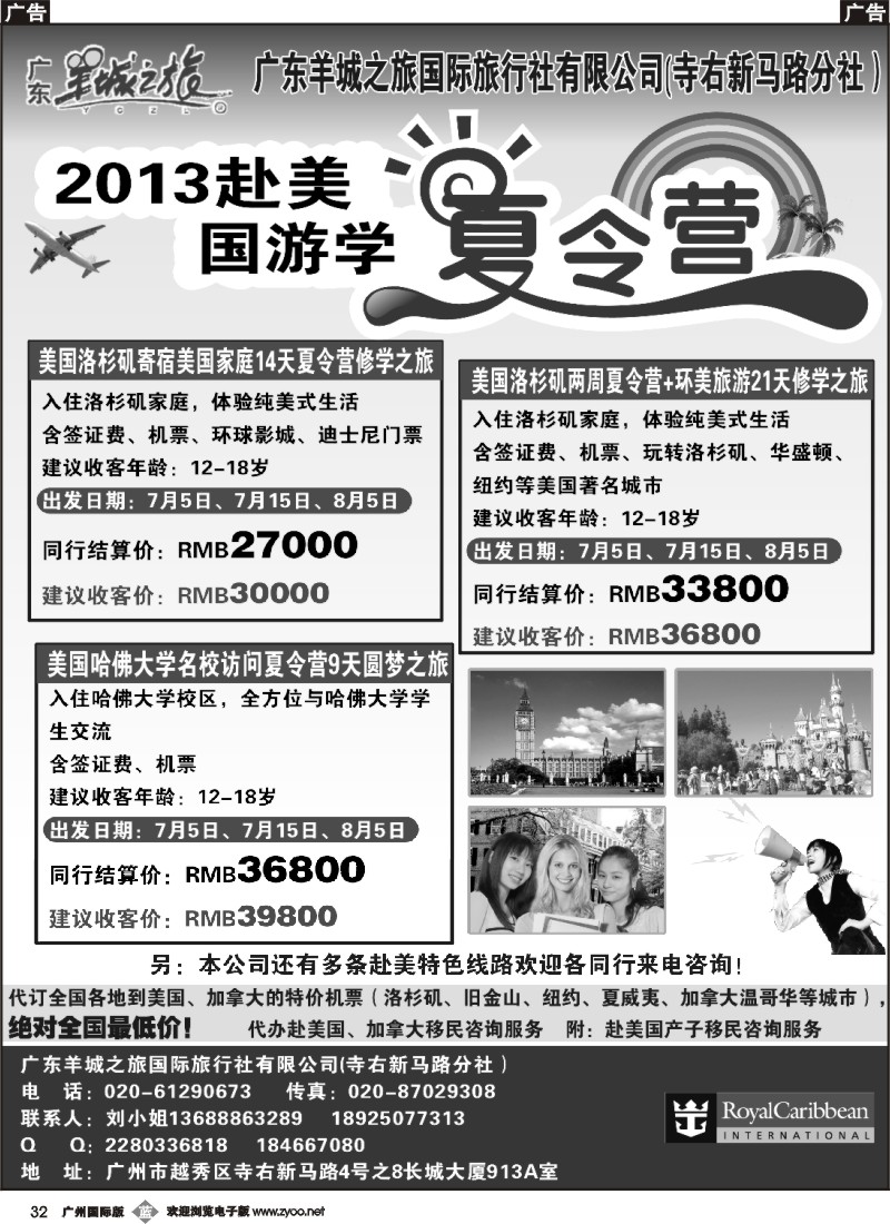 b032 羊城之旅－－赴美夏令营火热进行中