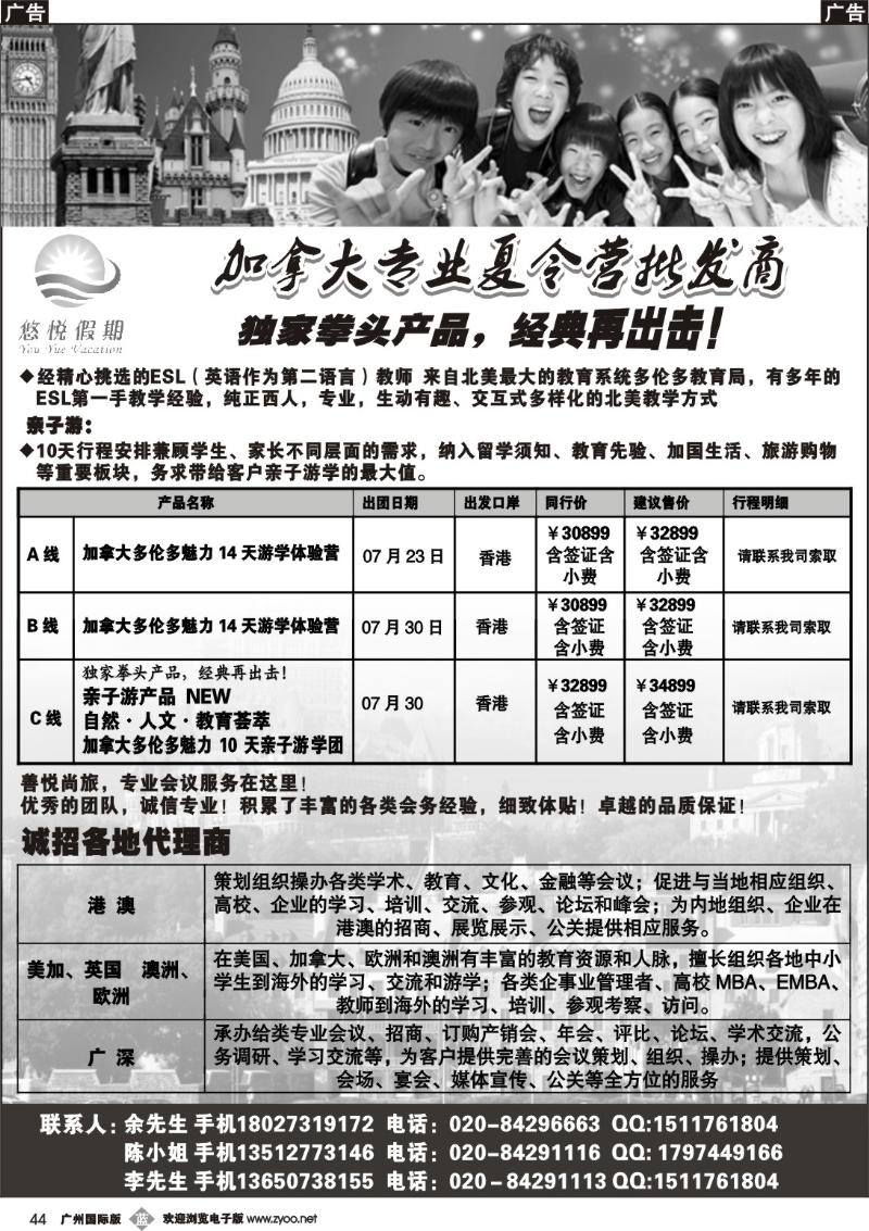 b044 加拿大夏令营---与诚邀加盟
