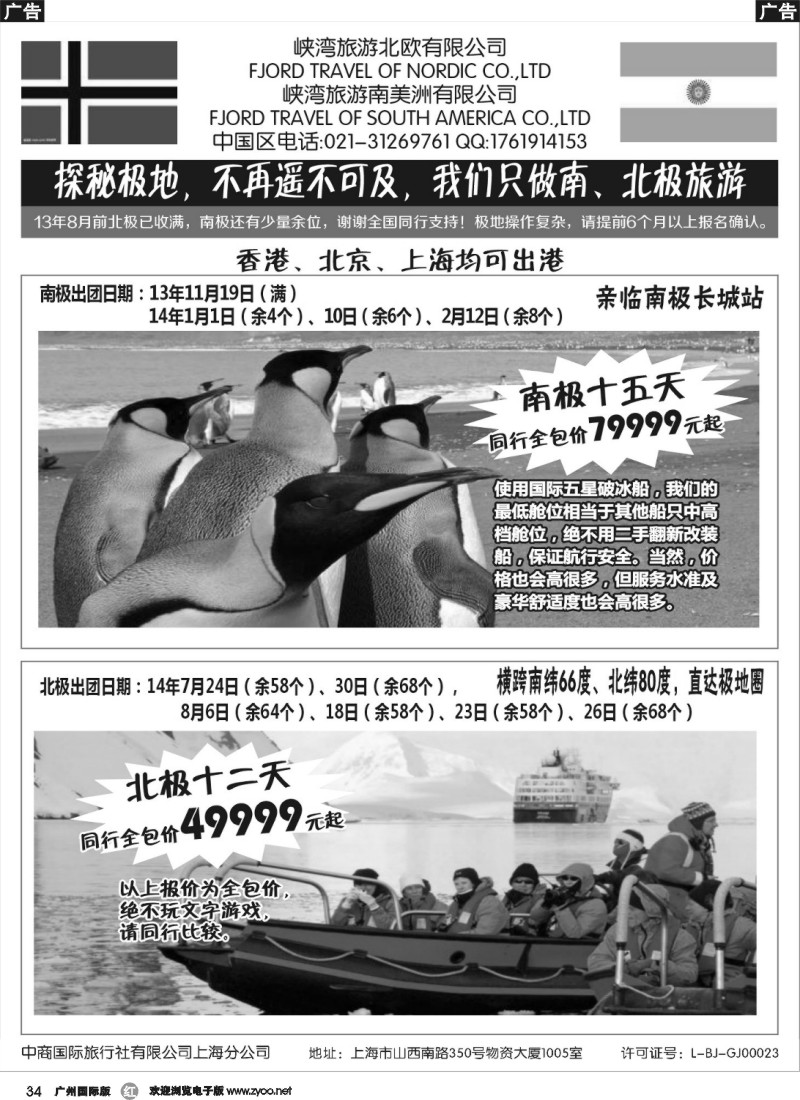 r034-南北极地旅游