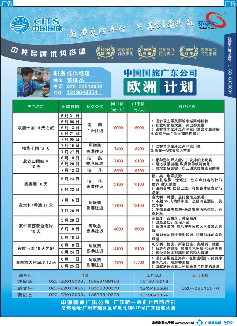 彩b019 广东国旅-欧洲