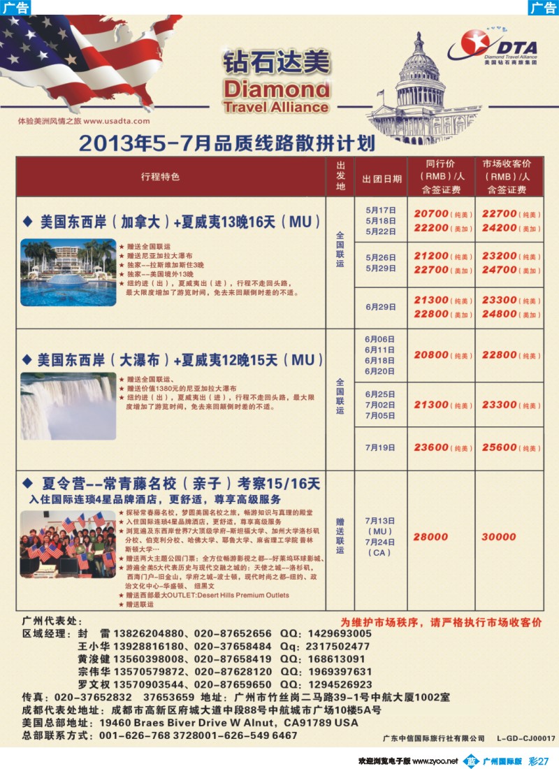 彩b027 DTA钻石达美--美加常规品质散拼3