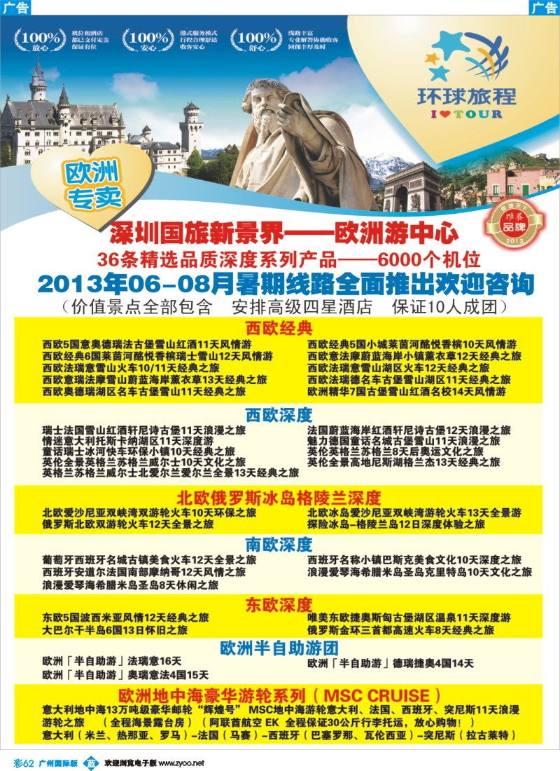 彩b062 国旅新景界-环球旅程欧洲预告1