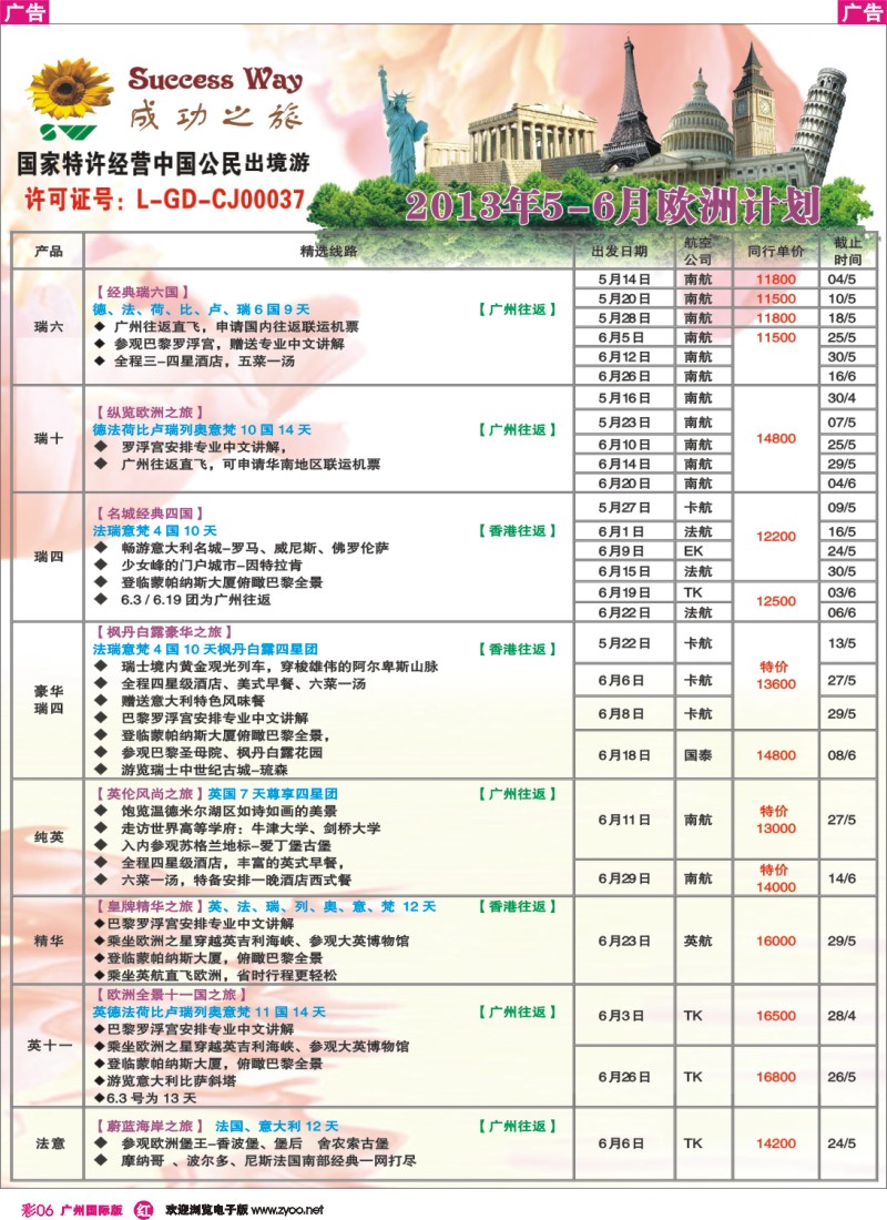 彩r006成功之旅(广州)