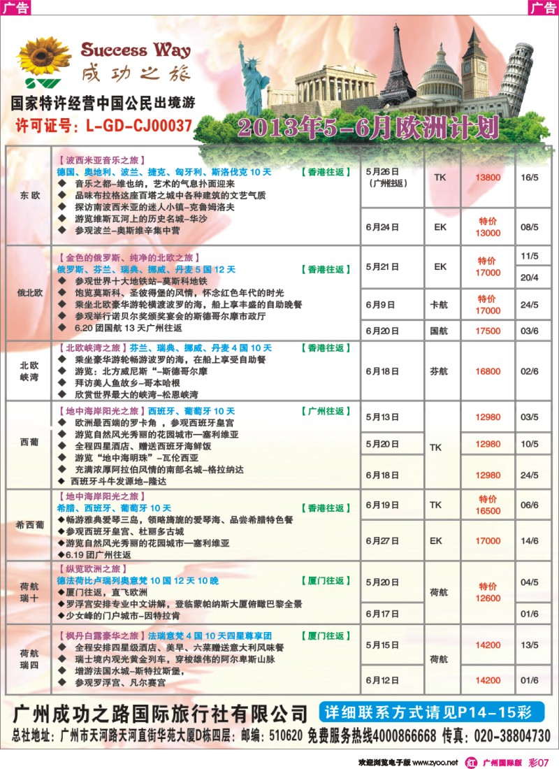 彩r007 成功之旅(广州)