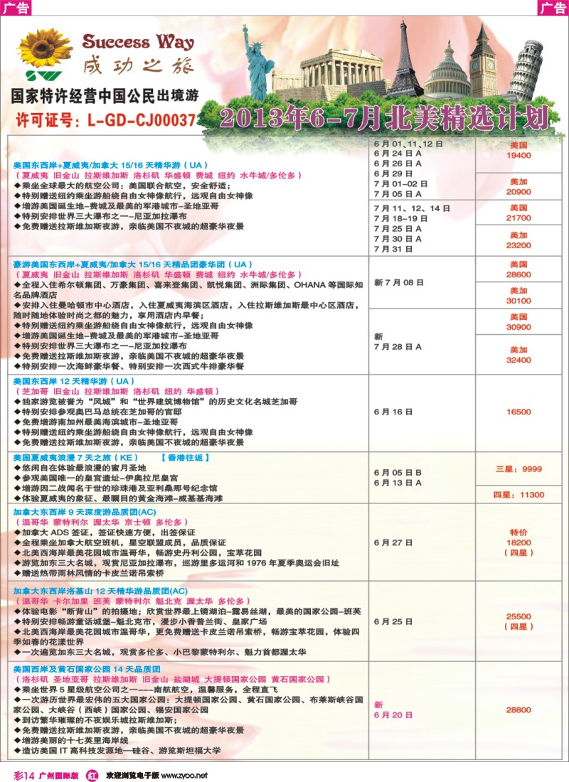 彩r014 成功之旅(广州)