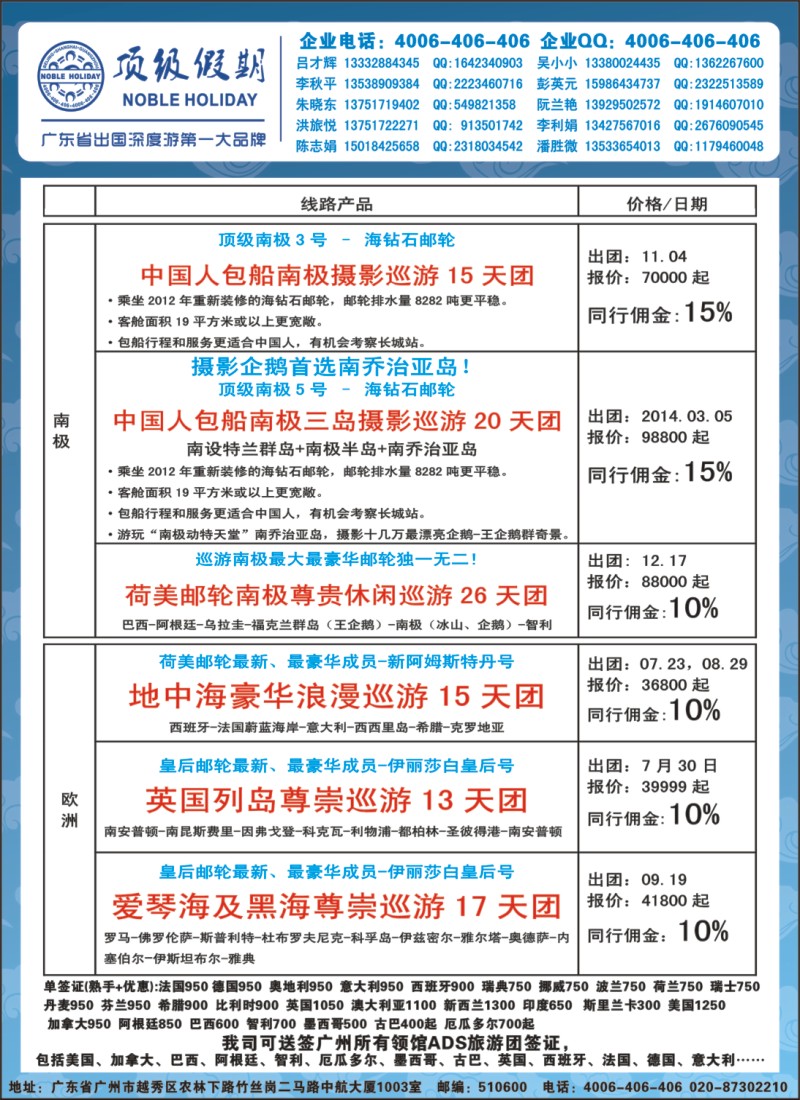 彩r0封二 顶级假期—欧美澳非深度游