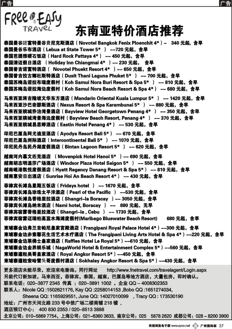 b037 FNE--Travel 东南亚特价酒店推荐