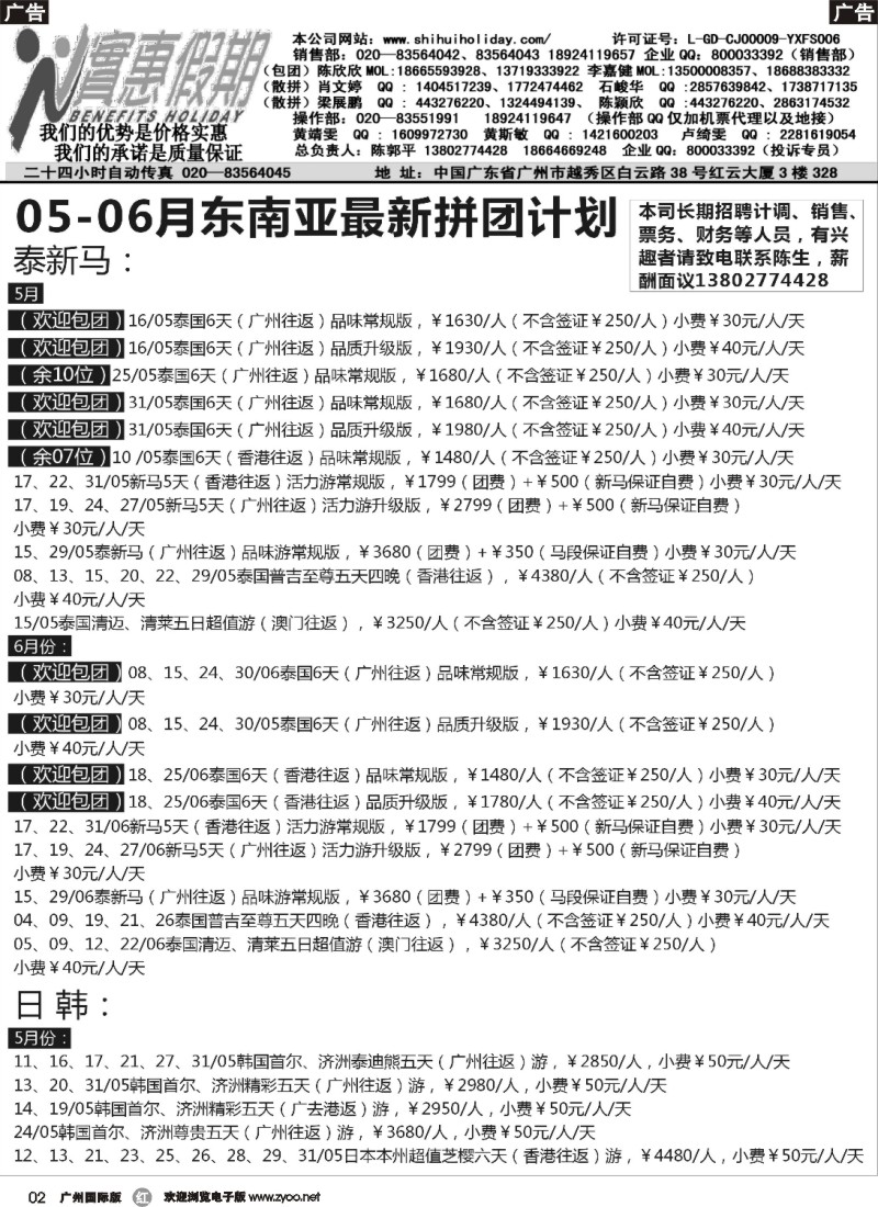 r002 实惠假期-05-06月份东南亚最新拼团计划（1）-1