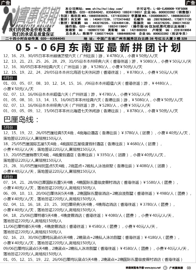 r003 实惠假期-05-06月份东南亚最新拼团计划（1）-2