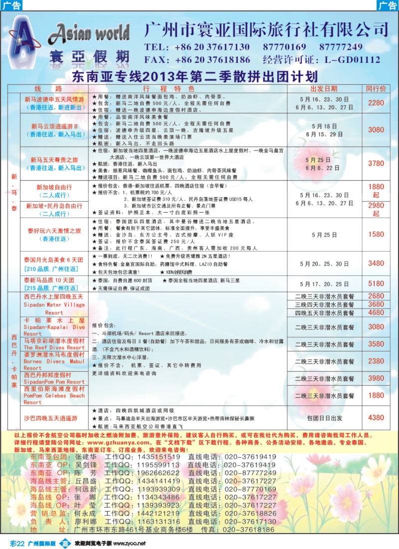 彩b022 寰亚假期-东南亚专线1