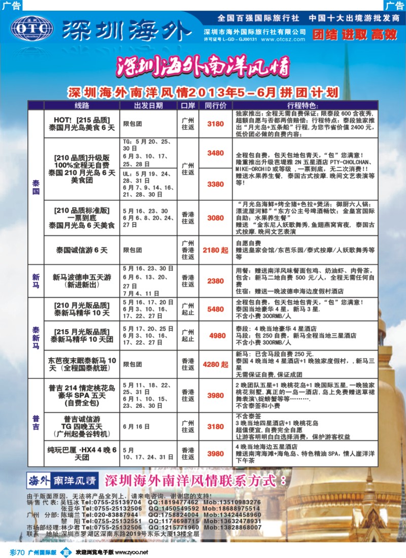彩b070 海外南洋风情出境中心-泰新马全线广州出发计划