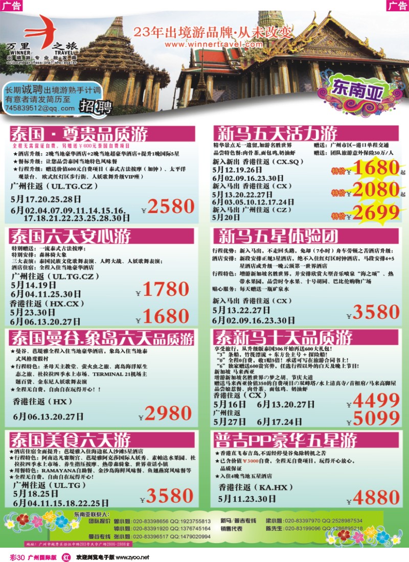 彩r030 万里之旅--东南亚5-6月同业计划