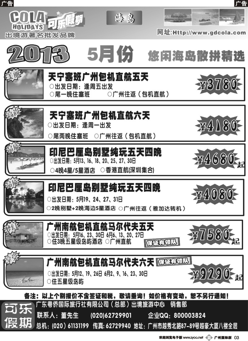 b003 可乐假期-海岛散拼计划