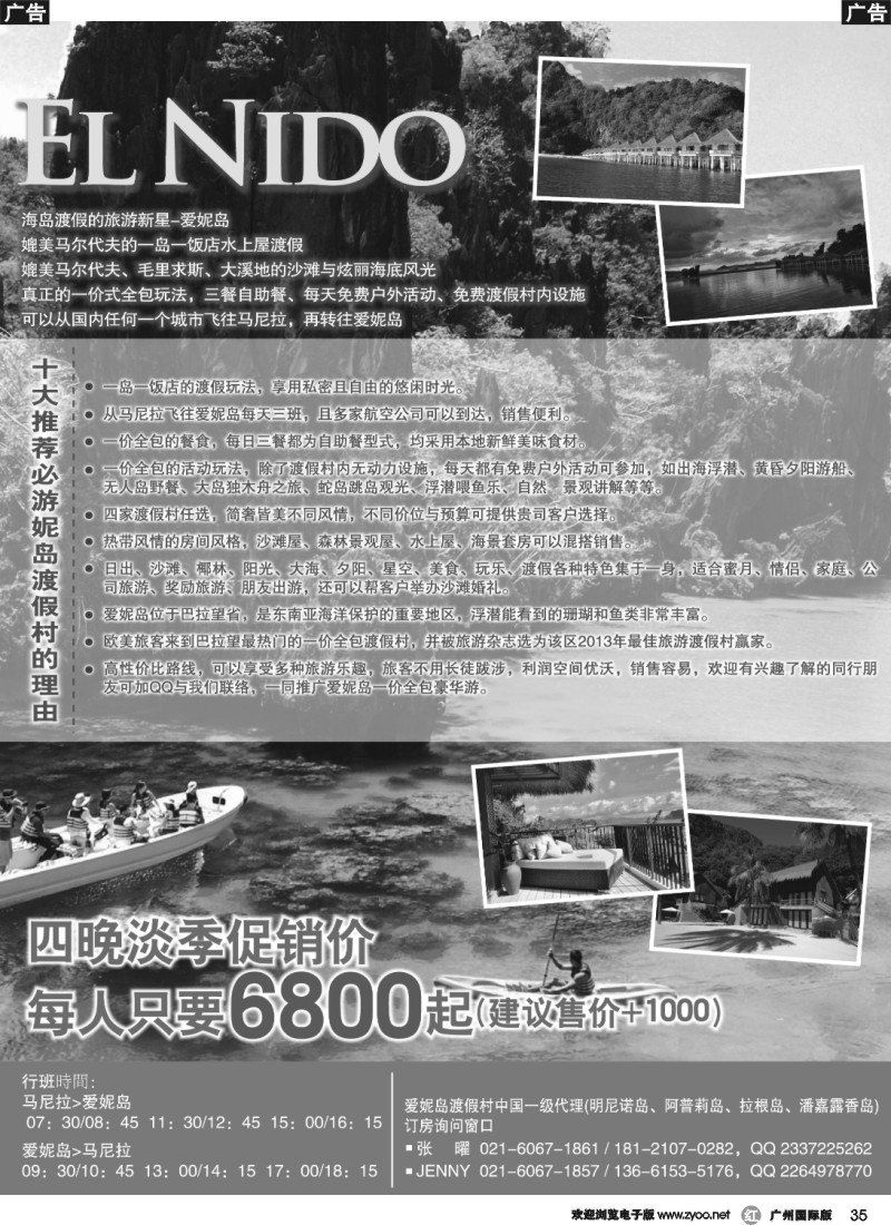 r035 新馬爾代夫-愛妮島，四大度假村一級代理